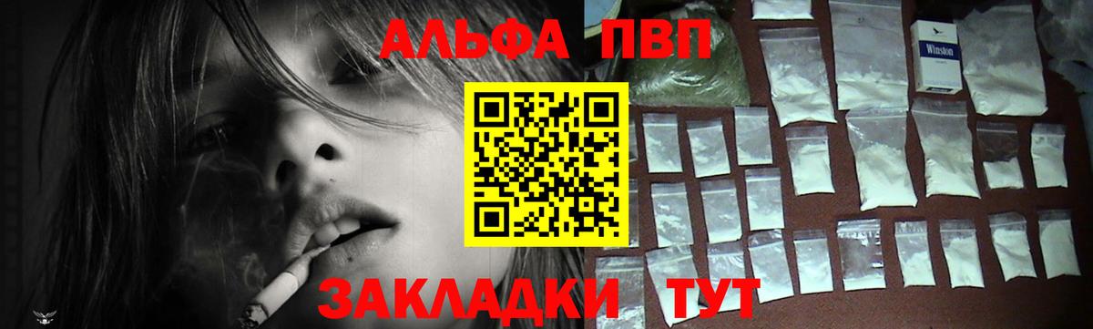 купить наркотик  Вход с VPN  Вышний Волочёк  APVP VHQ 