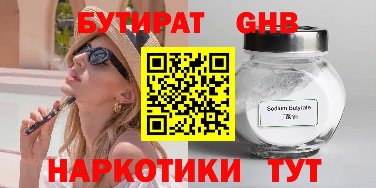 Бутират BDO 33% Вышний Волочёк