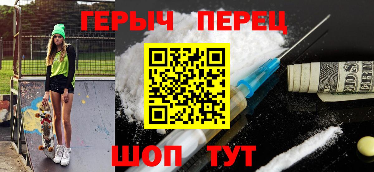 Героин белый Вышний Волочёк