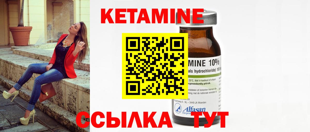 КЕТАМИН VHQ  Вход с VPN  Вышний Волочёк  КЕТАМИН ketamine 