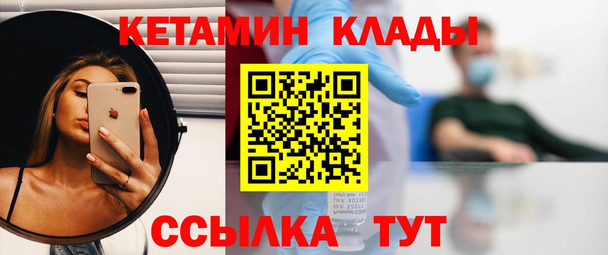 Кетамин ketamine Вышний Волочёк