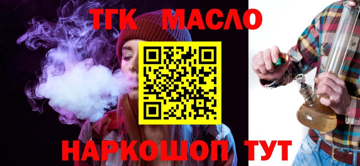 Дистиллят ТГК вейп с тгк Вышний Волочёк